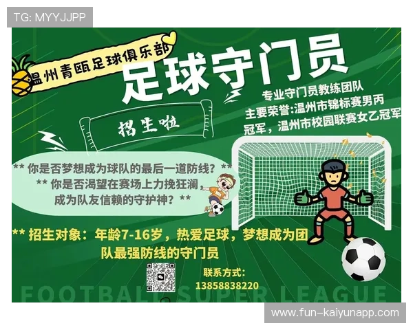 足球学院推动青少年守门员训练方法与案例分享,足球守门员基础教学 足球学院推动青少年守门员训练方法与案例分享,足球守门员基础教学